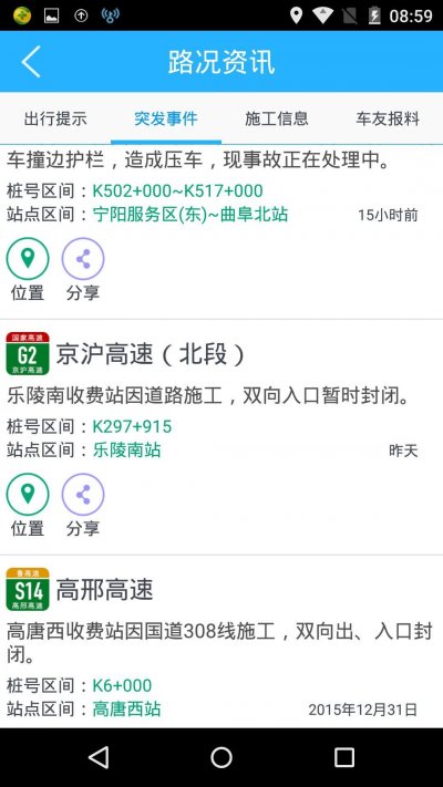 山東出行(高速出行服務(wù)) v1.0 安卓版 2