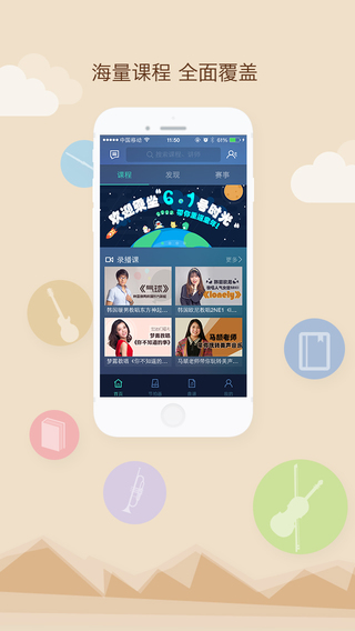 發(fā)條音樂課 v1.1.3 安卓版 0