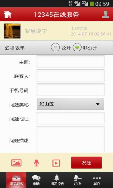 12345智慧遂寧 v2.0.0105 安卓版 2