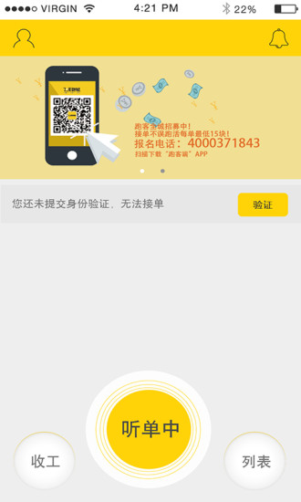 飛毛跑腿app