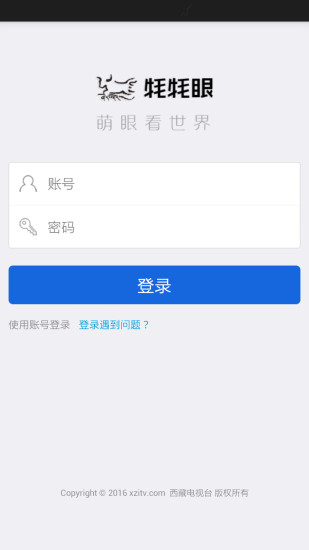 牦牦眼 v1.0.0 安卓版 2