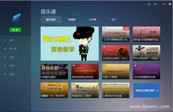 發(fā)條音樂(lè)課客戶端 v2.0.8 官方最新版 0