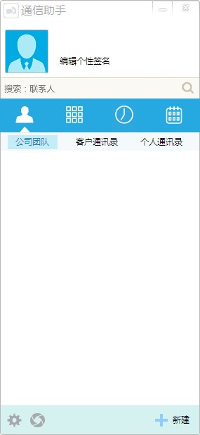 一號(hào)互聯(lián)通信助手 V1.0.0.90 官方版 0