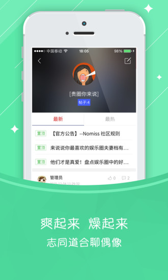 NoMiss不容錯過 v4.8 安卓版 2