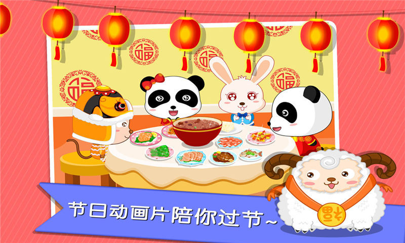 寶寶巴士動(dòng)畫屋 v8.0 安卓版 1