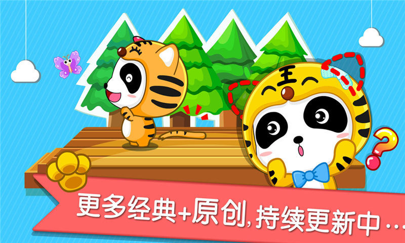 寶寶巴士動(dòng)畫屋 v8.0 安卓版 3