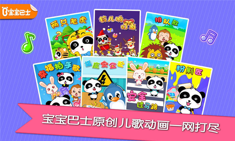 寶寶巴士動(dòng)畫屋 v8.0 安卓版 4