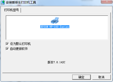 epson 愛普生WF-100打印機(jī)驅(qū)動(dòng) v7.8.14sc 官方版 0