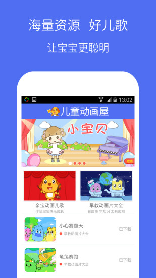 親寶動畫屋 v2.0.0 安卓版 3