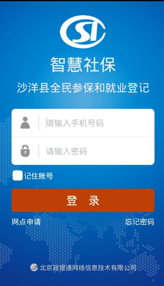 沙洋智慧社保 v1.1.2 安卓版 0