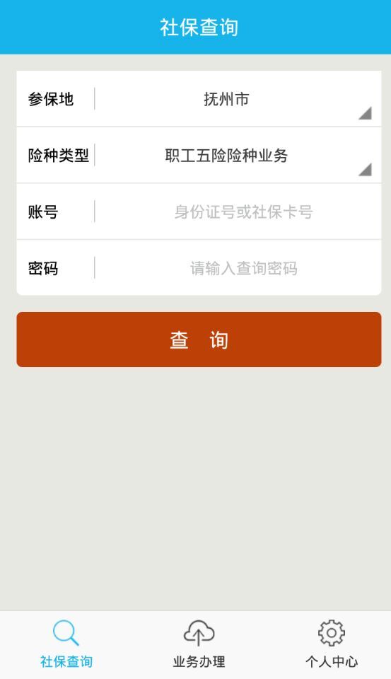 沙洋智慧社保 v1.1.2 安卓版 1