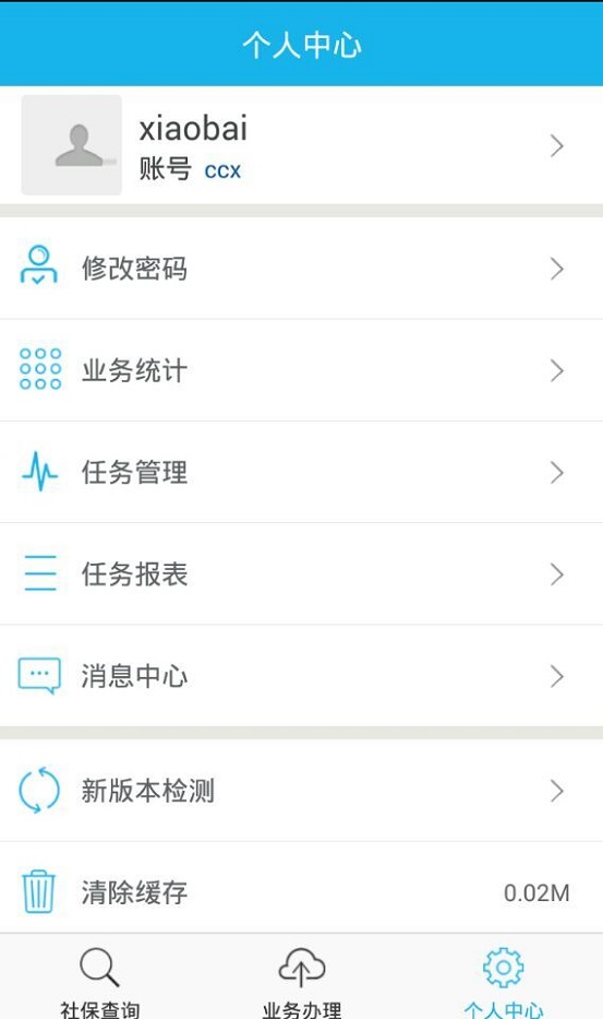 沙洋智慧社保 v1.1.2 安卓版 3