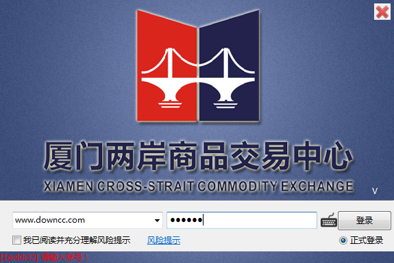 廈門兩岸商品正式交易軟件 v2.0 官方版 0