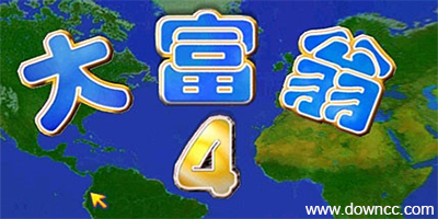 大富翁4手機(jī)版單機(jī)免費(fèi)-大富翁4修改版無(wú)限元寶最新版-大富翁4超時(shí)空之旅