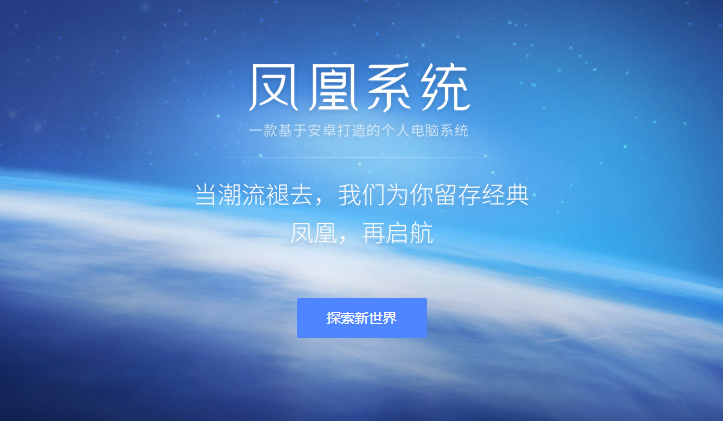 鳳凰系統(tǒng)phoenix os x86 v1.0 beta官方版 0