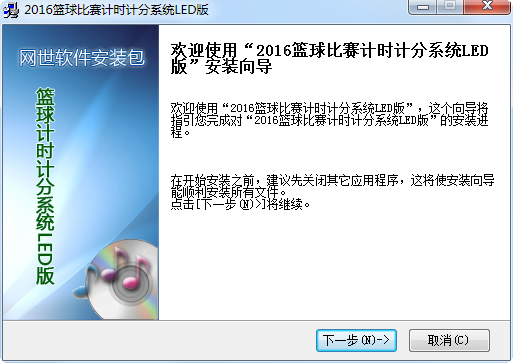 2016籃球比賽計時計分系統(tǒng)LED專用版 v1.3 官方版 0