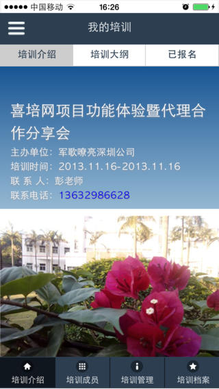 喜培網(wǎng)學(xué)員版(培訓(xùn)學(xué)習(xí)軟件) v3.0.2.8 安卓版 1