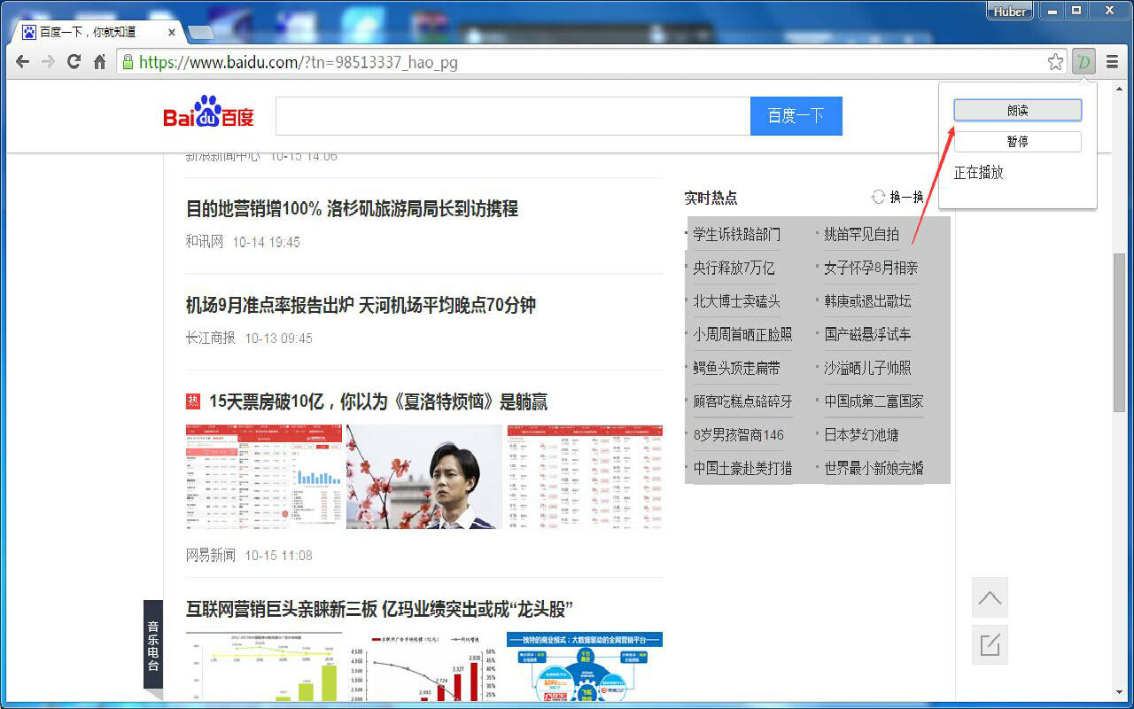 我讀你聽瀏覽器語音插件 官方版 0