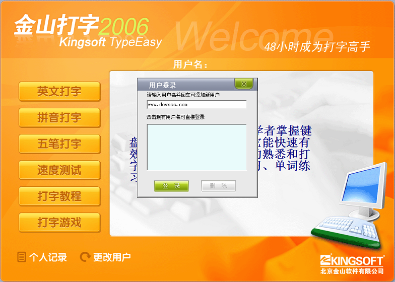 金山打字通2006完整版 綠色版 0