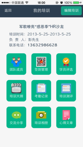 喜培網管理端 v3.0.1.7 安卓版 2