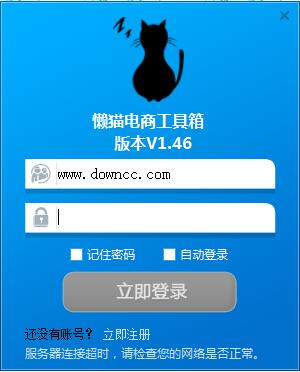 懶貓電商工具箱 v1.46 官網(wǎng)綠色版 0