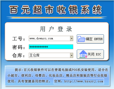 百元超市收銀軟件 v13.8 官方版 0