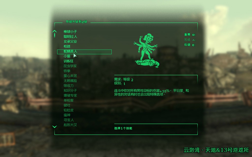 輻射3年度版漢化補(bǔ)丁 v2.1 最新版 0