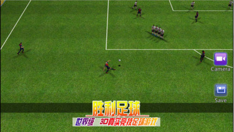 勝利足球2015修改版