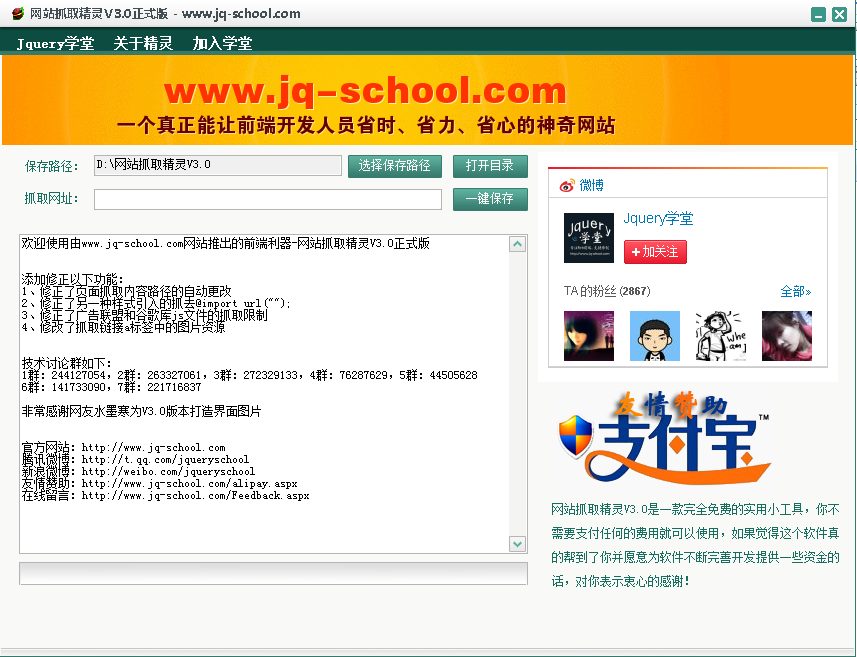 網(wǎng)站圖片抓取軟件 v3.1.0.0 正式版 0