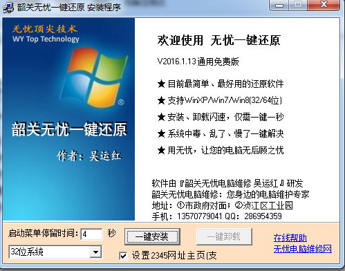 無(wú)憂一鍵重裝大師 v3.0.4.0 通用免費(fèi)版 0