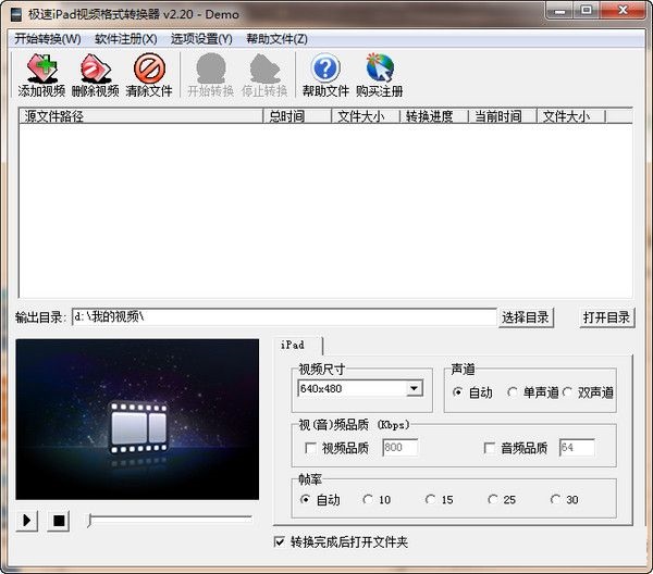 極速iPad視頻格式轉(zhuǎn)換器 v2.20 最新版 0