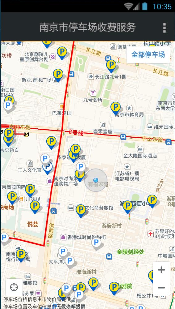 南京市停車場收費(fèi)服務(wù) v1.3 安卓版 0