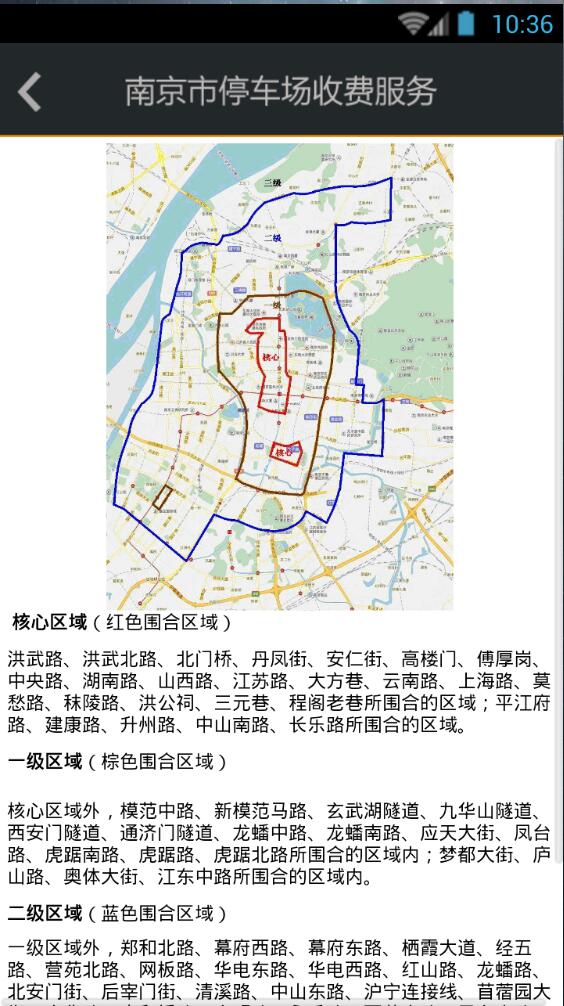 南京市停車場收費(fèi)服務(wù) v1.3 安卓版 2