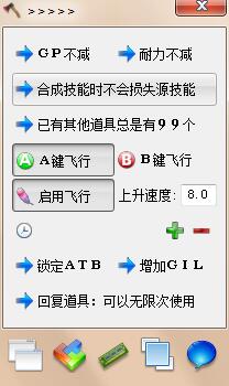 最終幻想13飛行浮空輕量修改器 V1.3 綠色版 0