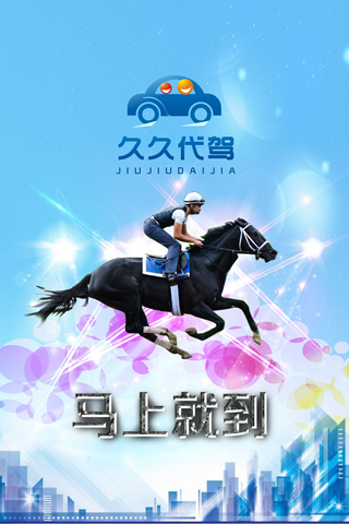 久久代駕手機客戶端 v2.9.7 官網(wǎng)安卓版 0