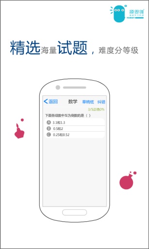 小学源思维 v1.0.0 安卓版1