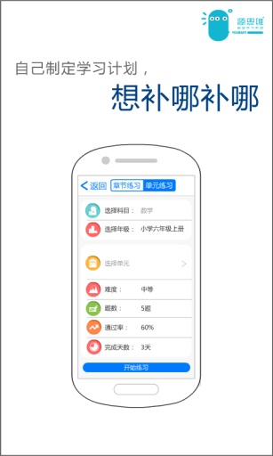 小学源思维 v1.0.0 安卓版4
