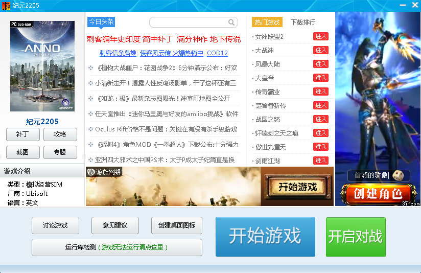 紀元2205游俠原創(chuàng)免DVD補丁 綠色版 0