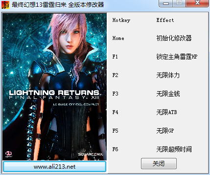 最終幻想13雷霆歸來六項修改器 v1.0 綠色版 0