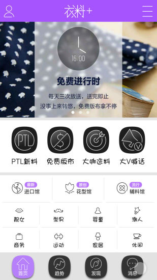 衣料+手機(jī)版 v1.1 安卓版 2