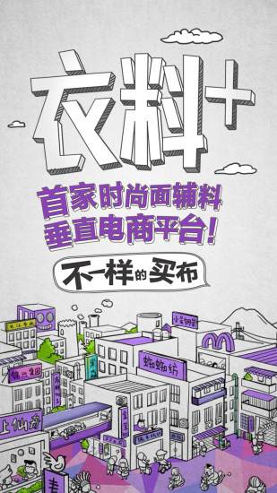 衣料+手機(jī)版 v1.1 安卓版 3