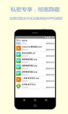 文件加密寶 v1.3.2 安卓版 1