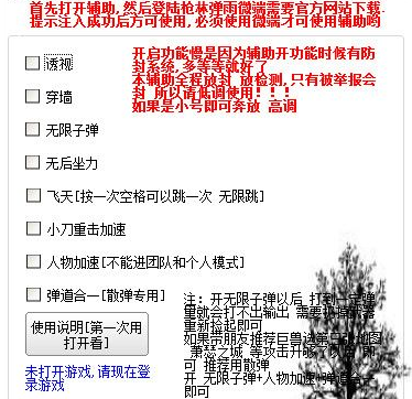 槍林彈雨鬼魅透視輔助 VSP0.2 最新免費(fèi)版 0