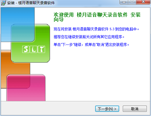 樓月語音聊天錄音軟件 v5.3 官方版 0