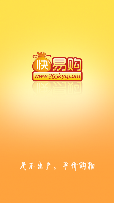 快易购官方app 快易购网上商城