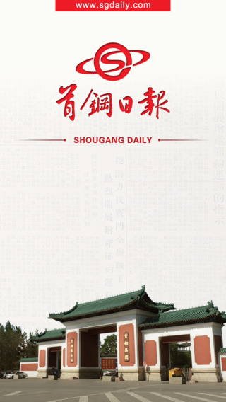 首鋼日?qǐng)?bào)手機(jī)版 v1.1.8 安卓版 0