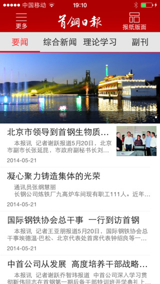 首鋼日?qǐng)?bào)app