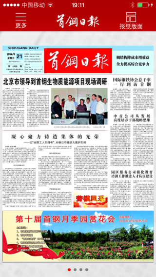 首鋼日?qǐng)?bào)手機(jī)版 v1.1.8 安卓版 2