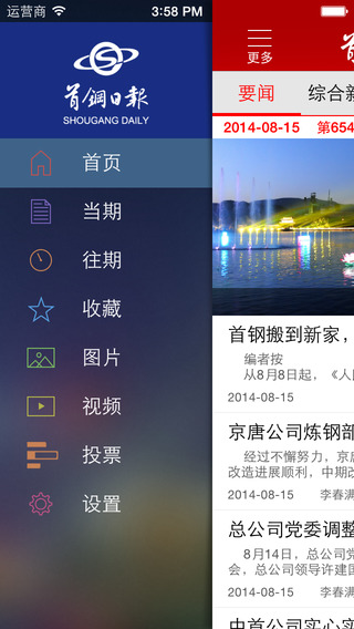 首鋼日?qǐng)?bào)手機(jī)版 v1.1.8 安卓版 3