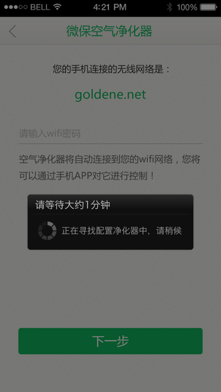 微保智能管家 v1.3 安卓版 2